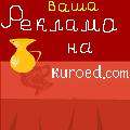 ���������� ������� �� kuroed.com