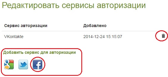 Редактирование сервисов авторизации в кабинете пользователя на сайте Рецепты моей бабушки